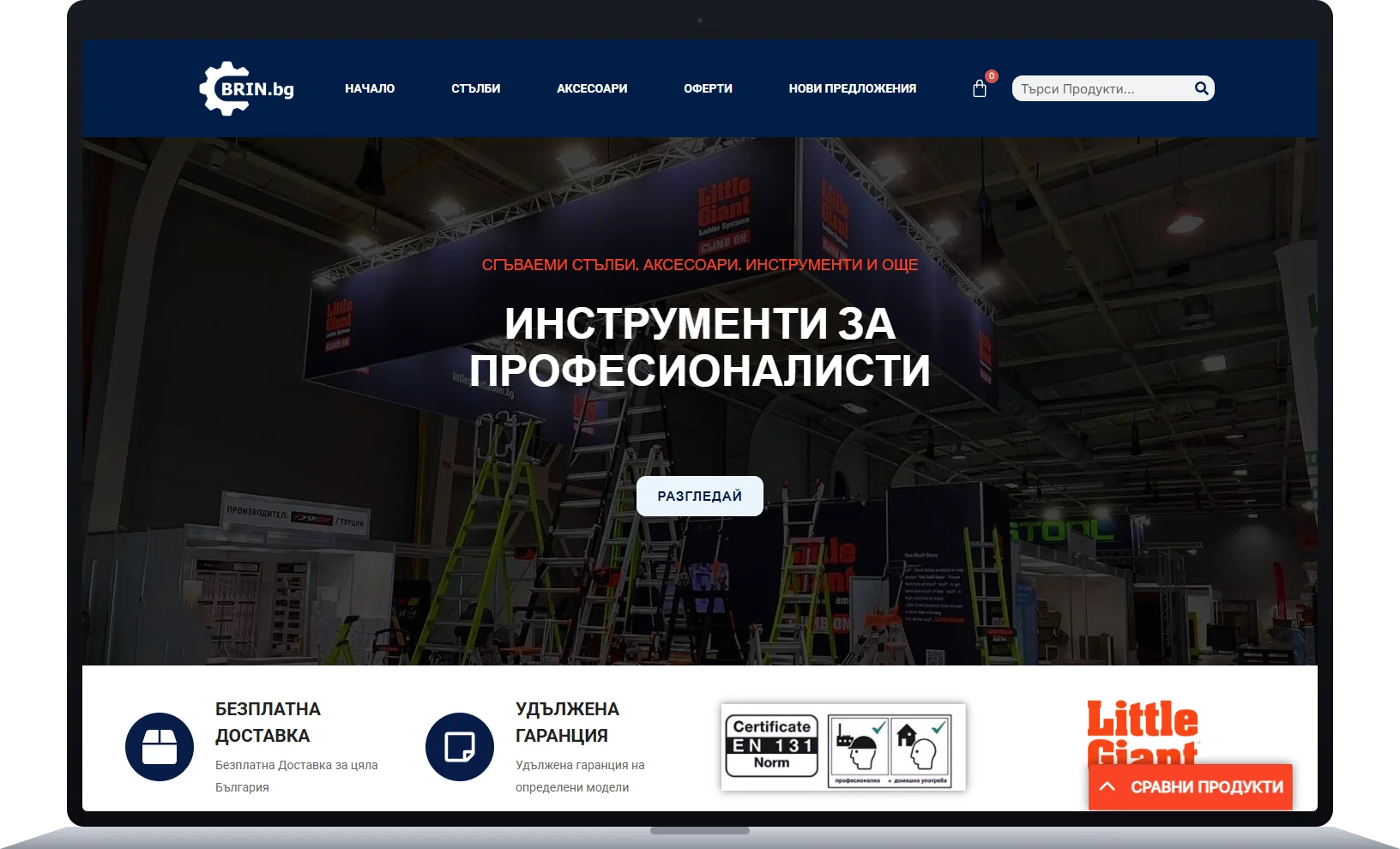 Brin.bg - Tools E-commerce Store