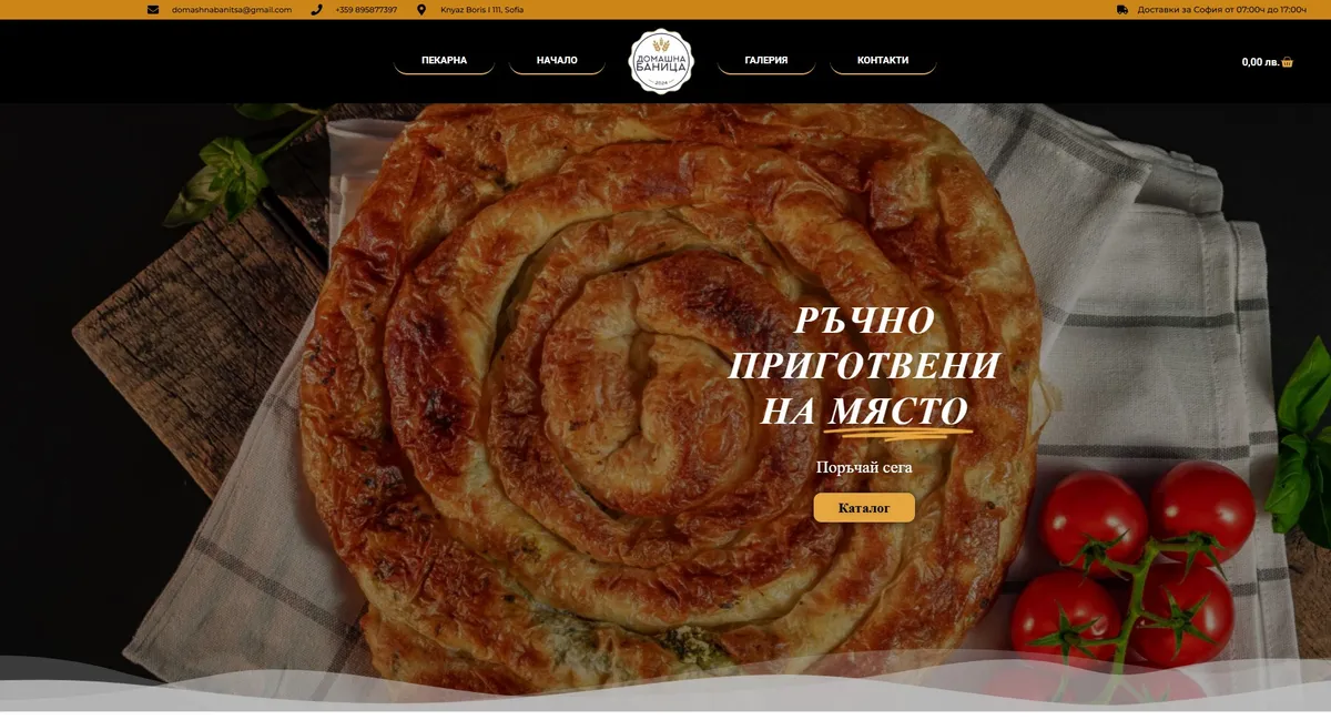 Domashna Banitsa - Online Bakery Delivery Store