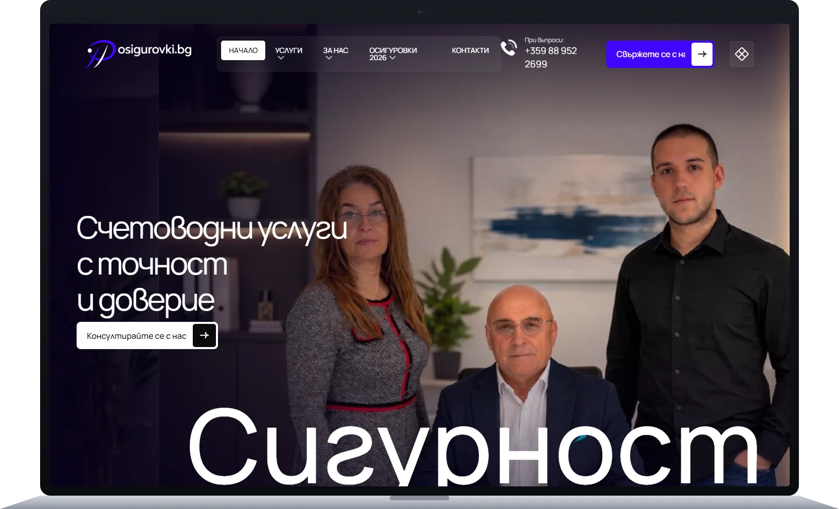 Osigurovki.bg - Accounting Firm